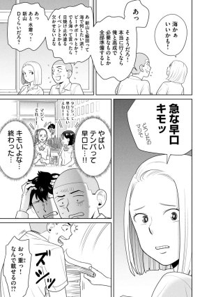 坂本あかみ成龍ハジメ桂あいり カラミざかRe転生したら坊主だったDT 第01巻 - Page 39