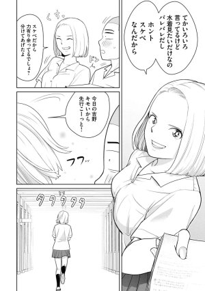 坂本あかみ成龍ハジメ桂あいり カラミざかRe転生したら坊主だったDT 第01巻 - Page 40