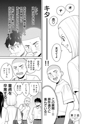坂本あかみ成龍ハジメ桂あいり カラミざかRe転生したら坊主だったDT 第01巻 - Page 45