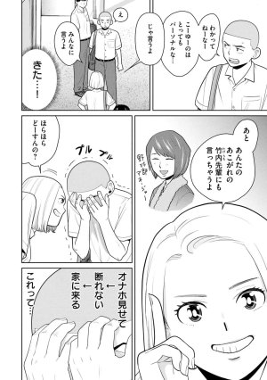 坂本あかみ成龍ハジメ桂あいり カラミざかRe転生したら坊主だったDT 第01巻 - Page 46