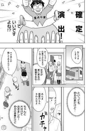 坂本あかみ成龍ハジメ桂あいり カラミざかRe転生したら坊主だったDT 第01巻 - Page 47