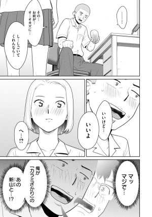 坂本あかみ成龍ハジメ桂あいり カラミざかRe転生したら坊主だったDT 第01巻 - Page 5