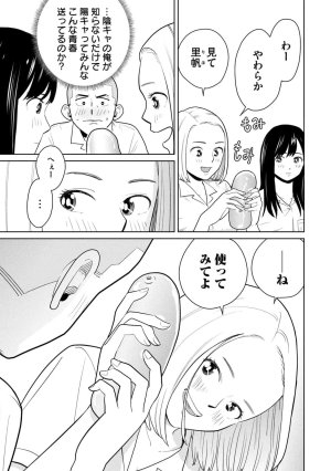 坂本あかみ成龍ハジメ桂あいり カラミざかRe転生したら坊主だったDT 第01巻 - Page 51