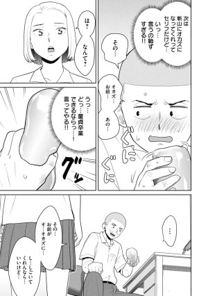 坂本あかみ成龍ハジメ桂あいり カラミざかRe転生したら坊主だったDT 第01巻 - Page 53