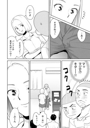 坂本あかみ成龍ハジメ桂あいり カラミざかRe転生したら坊主だったDT 第01巻 - Page 54