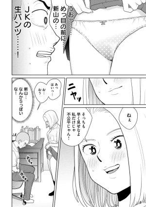 坂本あかみ成龍ハジメ桂あいり カラミざかRe転生したら坊主だったDT 第01巻 - Page 56