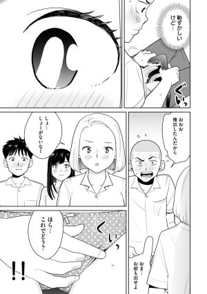 坂本あかみ成龍ハジメ桂あいり カラミざかRe転生したら坊主だったDT 第01巻 - Page 57