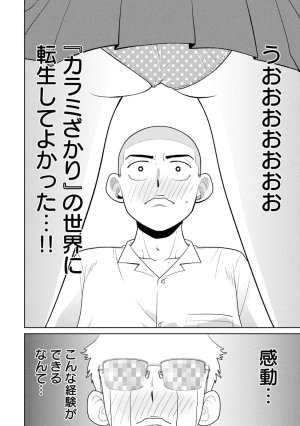 坂本あかみ成龍ハジメ桂あいり カラミざかRe転生したら坊主だったDT 第01巻 - Page 58