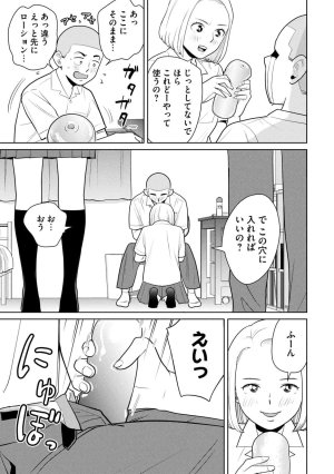 坂本あかみ成龍ハジメ桂あいり カラミざかRe転生したら坊主だったDT 第01巻 - Page 59