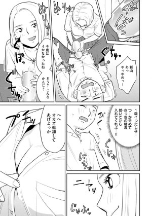 坂本あかみ成龍ハジメ桂あいり カラミざかRe転生したら坊主だったDT 第01巻 - Page 63