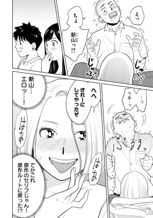 坂本あかみ成龍ハジメ桂あいり カラミざかRe転生したら坊主だったDT 第01巻 - Page 70