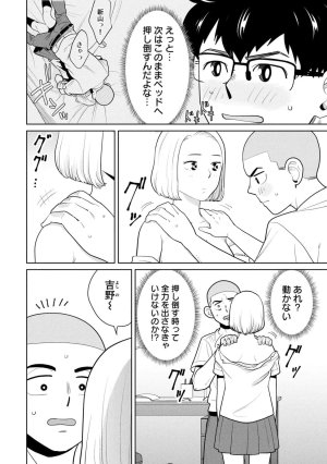 坂本あかみ成龍ハジメ桂あいり カラミざかRe転生したら坊主だったDT 第01巻 - Page 72