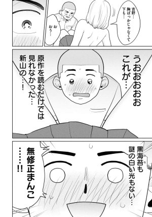 坂本あかみ成龍ハジメ桂あいり カラミざかRe転生したら坊主だったDT 第01巻 - Page 76