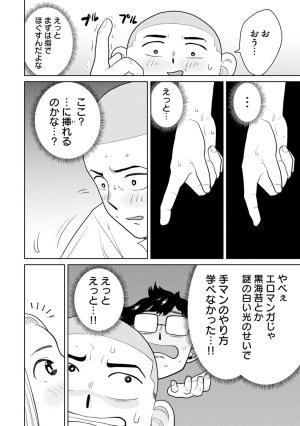 坂本あかみ成龍ハジメ桂あいり カラミざかRe転生したら坊主だったDT 第01巻 - Page 78