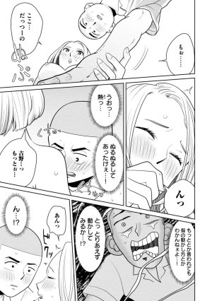 坂本あかみ成龍ハジメ桂あいり カラミざかRe転生したら坊主だったDT 第01巻 - Page 79