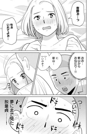 坂本あかみ成龍ハジメ桂あいり カラミざかRe転生したら坊主だったDT 第01巻 - Page 83