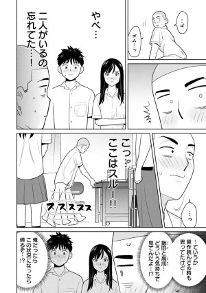 坂本あかみ成龍ハジメ桂あいり カラミざかRe転生したら坊主だったDT 第01巻 - Page 84