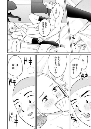 坂本あかみ成龍ハジメ桂あいり カラミざかRe転生したら坊主だったDT 第01巻 - Page 86