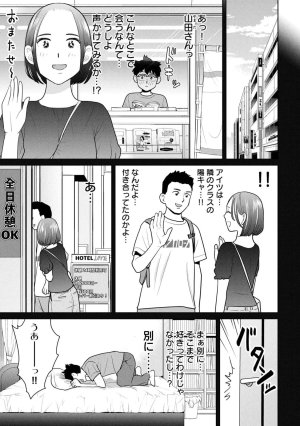 坂本あかみ成龍ハジメ桂あいり カラミざかRe転生したら坊主だったDT 第01巻 - Page 87