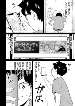 坂本あかみ成龍ハジメ桂あいり カラミざかRe転生したら坊主だったDT 第01巻 - Page 88