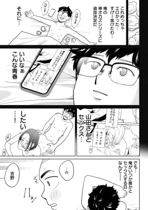 坂本あかみ成龍ハジメ桂あいり カラミざかRe転生したら坊主だったDT 第01巻 - Page 89