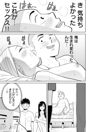 坂本あかみ成龍ハジメ桂あいり カラミざかRe転生したら坊主だったDT 第01巻 - Page 93
