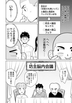 坂本あかみ成龍ハジメ桂あいり カラミざかRe転生したら坊主だったDT 第01巻 - Page 94