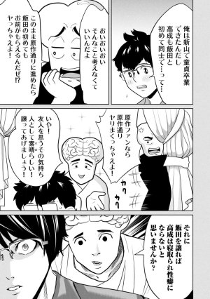 坂本あかみ成龍ハジメ桂あいり カラミざかRe転生したら坊主だったDT 第01巻 - Page 95