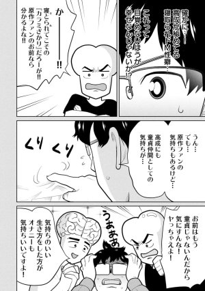 坂本あかみ成龍ハジメ桂あいり カラミざかRe転生したら坊主だったDT 第01巻 - Page 96