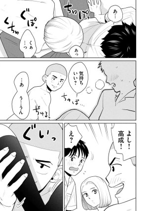 坂本あかみ成龍ハジメ桂あいり カラミざかRe転生したら坊主だったDT 第01巻 - Page 99