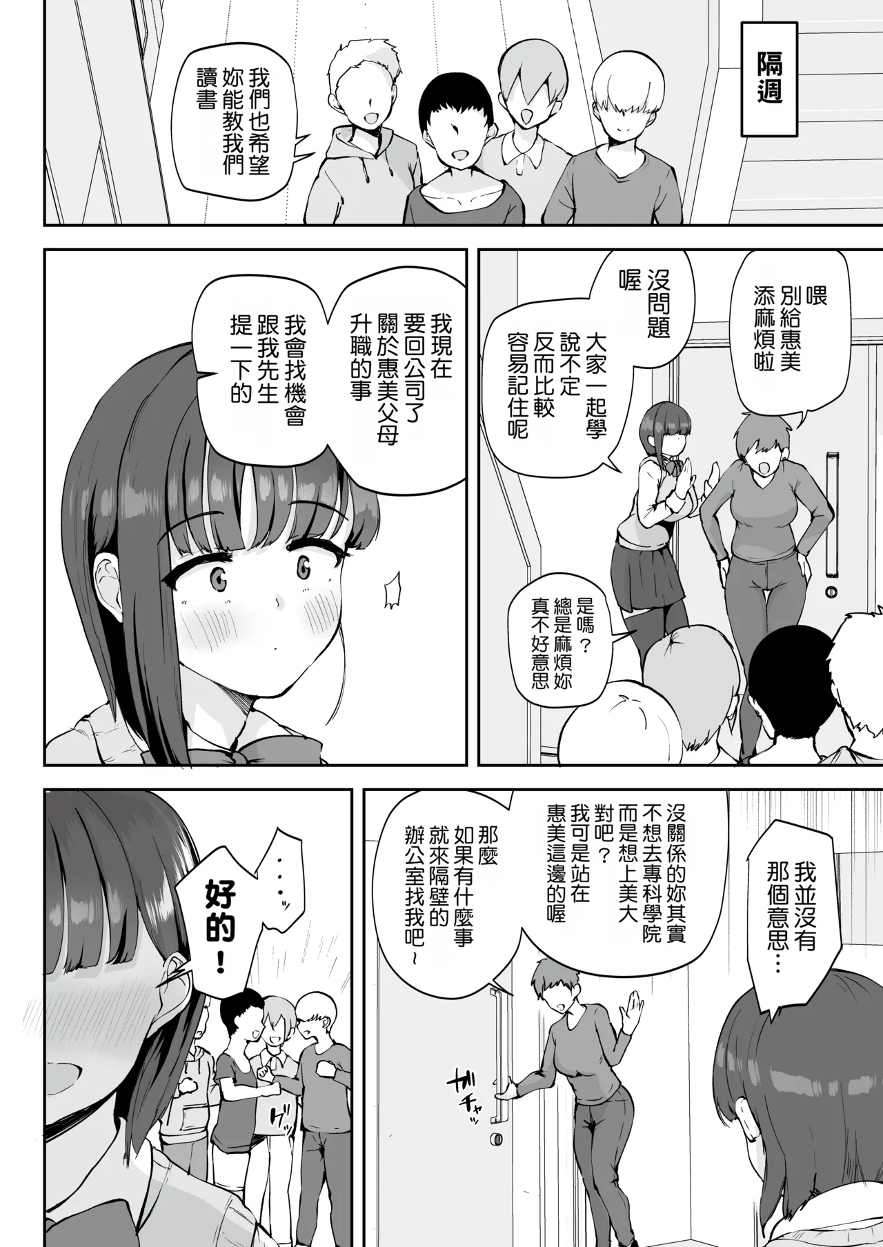 RefRevo Comic Muchipan AV Gokko Oya Gacha ni Atatta Kusogaki-tachi ni Yowami o Nigirare Okasareru Katei Kyoushi JK AV過家家 被抽中爹媽樂的臭小鬼們抓到把柄進而被侵犯的JK家教 Chinese Manga Translator UI x 機翻人幫幫我漢化 Digital - Image 10