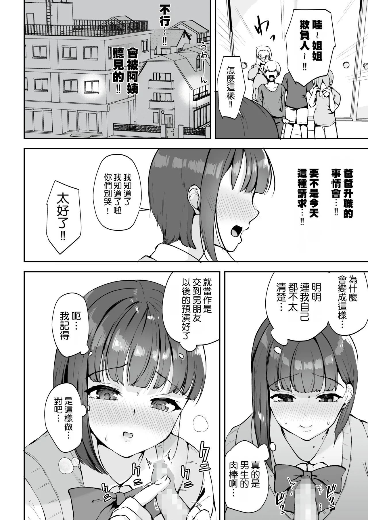 RefRevo Comic Muchipan AV Gokko Oya Gacha ni Atatta Kusogaki-tachi ni Yowami o Nigirare Okasareru Katei Kyoushi JK AV過家家 被抽中爹媽樂的臭小鬼們抓到把柄進而被侵犯的JK家教 Chinese Manga Translator UI x 機翻人幫幫我漢化 Digital - Image 12