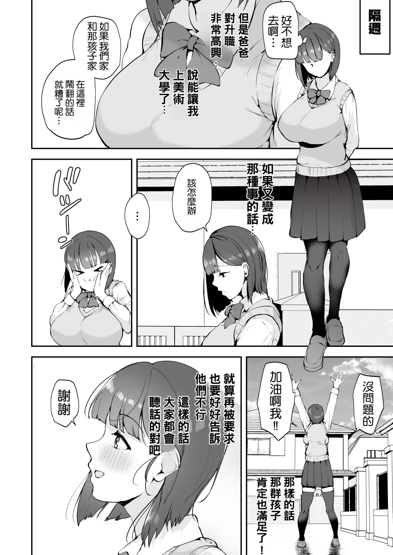 RefRevo Comic Muchipan AV Gokko Oya Gacha ni Atatta Kusogaki-tachi ni Yowami o Nigirare Okasareru Katei Kyoushi JK AV過家家 被抽中爹媽樂的臭小鬼們抓到把柄進而被侵犯的JK家教 Chinese Manga Translator UI x 機翻人幫幫我漢化 Digital - Image 18
