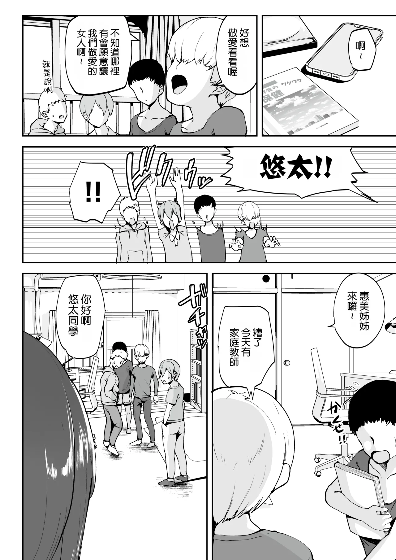 RefRevo Comic Muchipan AV Gokko Oya Gacha ni Atatta Kusogaki-tachi ni Yowami o Nigirare Okasareru Katei Kyoushi JK AV過家家 被抽中爹媽樂的臭小鬼們抓到把柄進而被侵犯的JK家教 Chinese Manga Translator UI x 機翻人幫幫我漢化 Digital - Image 6