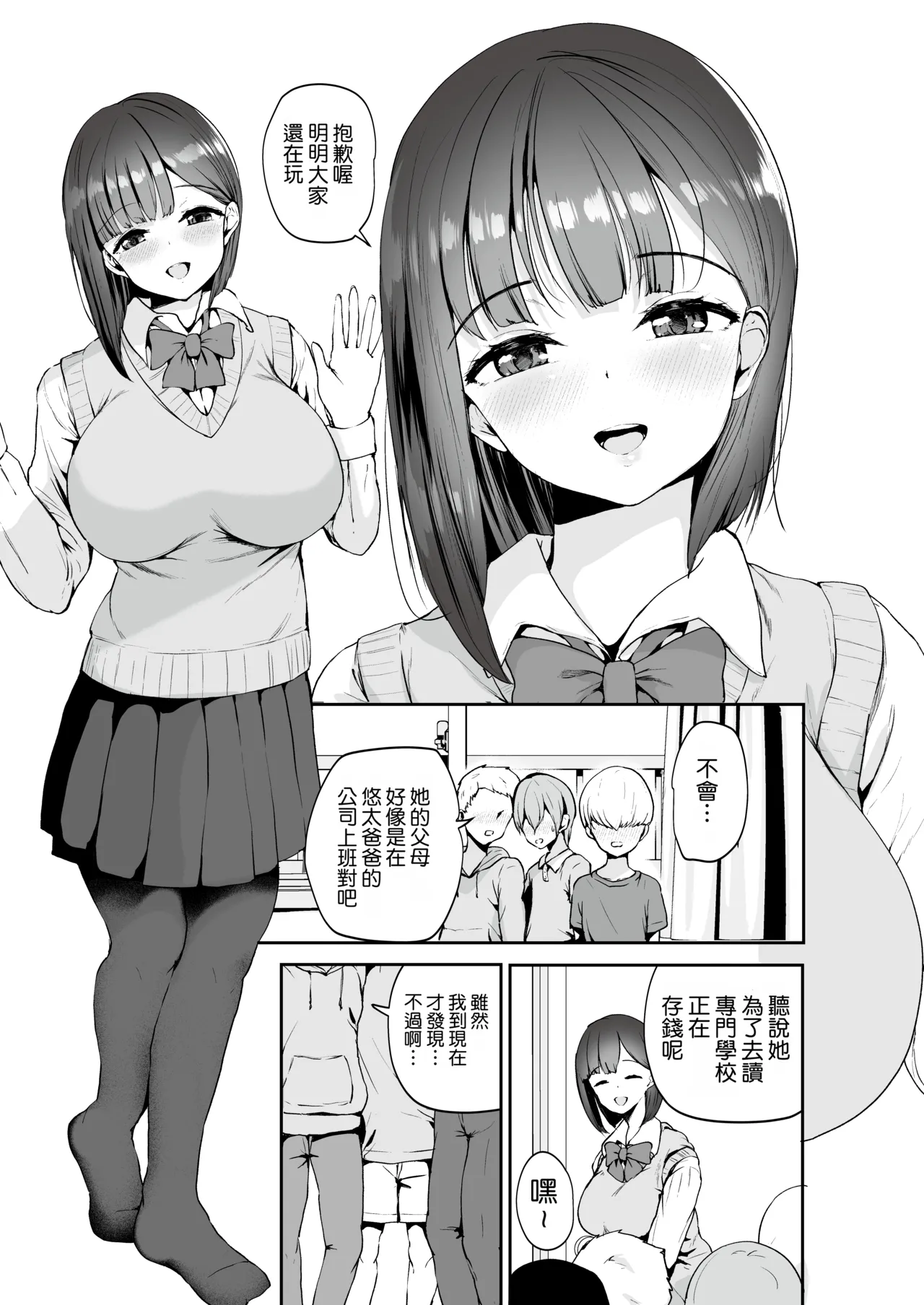 RefRevo Comic Muchipan AV Gokko Oya Gacha ni Atatta Kusogaki-tachi ni Yowami o Nigirare Okasareru Katei Kyoushi JK AV過家家 被抽中爹媽樂的臭小鬼們抓到把柄進而被侵犯的JK家教 Chinese Manga Translator UI x 機翻人幫幫我漢化 Digital - Image 7