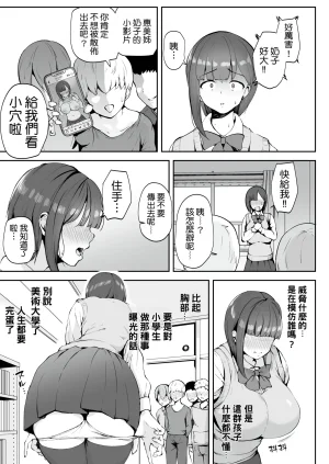 RefRevo Comic Muchipan AV Gokko Oya Gacha ni Atatta Kusogaki-tachi ni Yowami o Nigirare Okasareru Katei Kyoushi JK AV過家家 被抽中爹媽樂的臭小鬼們抓到把柄進而被侵犯的JK家教 Chinese Manga Translator UI x 機翻人幫幫我漢化 Digital - Page 19