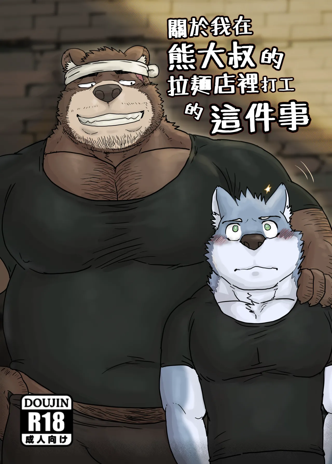 Regarding_worked_at_the_uncle_bears_ramen_shop - Image 1