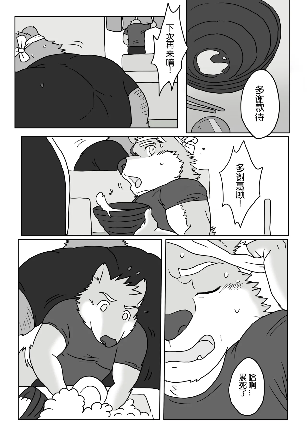 Regarding_worked_at_the_uncle_bears_ramen_shop - Image 2