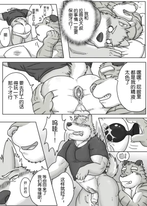 Regarding_worked_at_the_uncle_bears_ramen_shop - Page 12