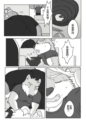 Regarding_worked_at_the_uncle_bears_ramen_shop - Page 2