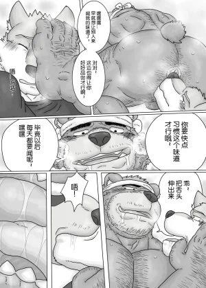 Regarding_worked_at_the_uncle_bears_ramen_shop - Page 22