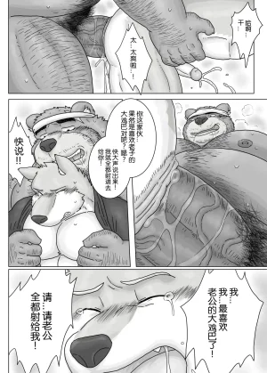 Regarding_worked_at_the_uncle_bears_ramen_shop - Page 25