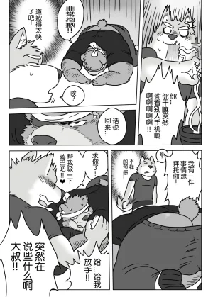 Regarding_worked_at_the_uncle_bears_ramen_shop - Page 5