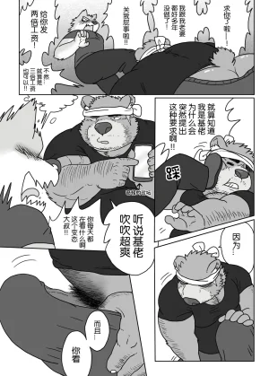 Regarding_worked_at_the_uncle_bears_ramen_shop - Page 6
