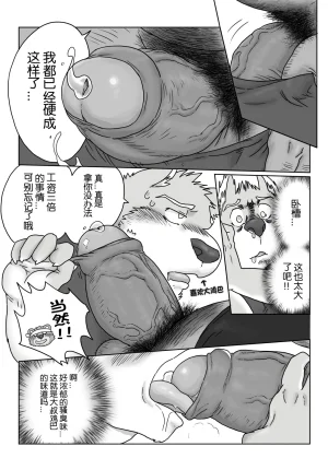 Regarding_worked_at_the_uncle_bears_ramen_shop - Page 7