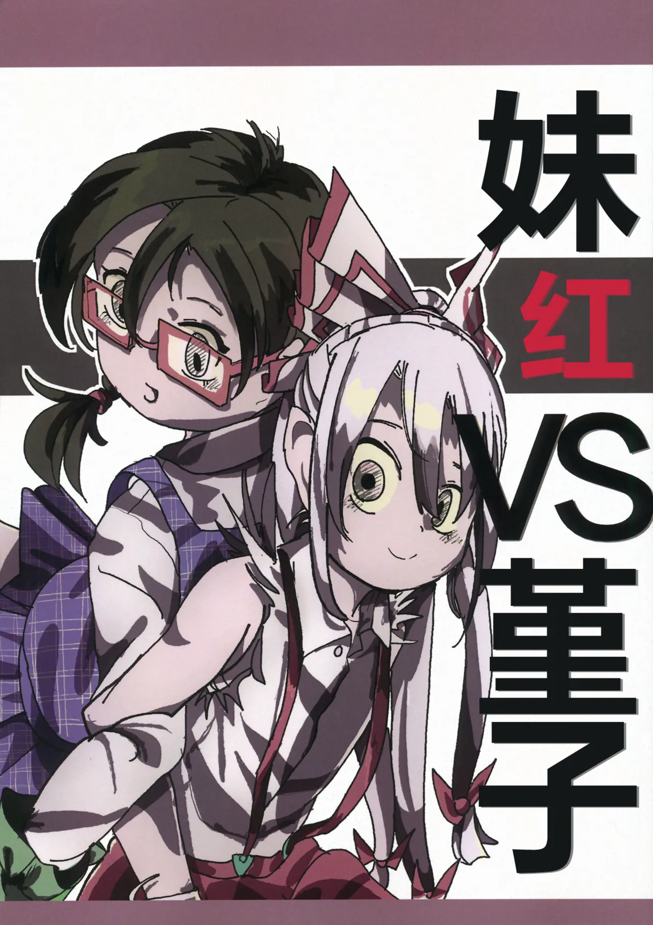 Reitaisai 13 Ra no Tsuku Nimotsu Ratsunitsu Mokou VS Sumireko 妹红VS堇子 Touhou Project Chinese 白杨汉化组 - Image 1