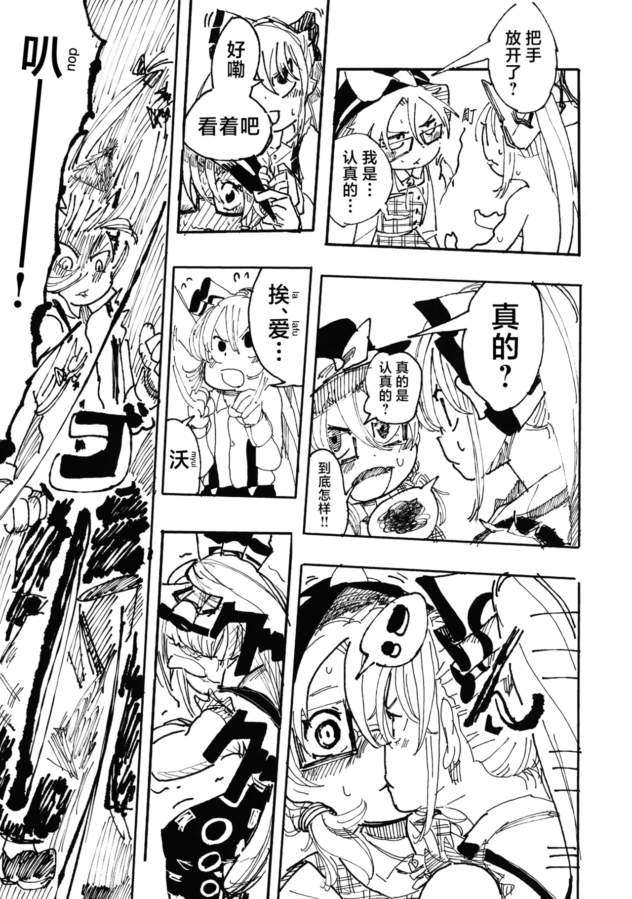 Reitaisai 13 Ra no Tsuku Nimotsu Ratsunitsu Mokou VS Sumireko 妹红VS堇子 Touhou Project Chinese 白杨汉化组 - Image 14