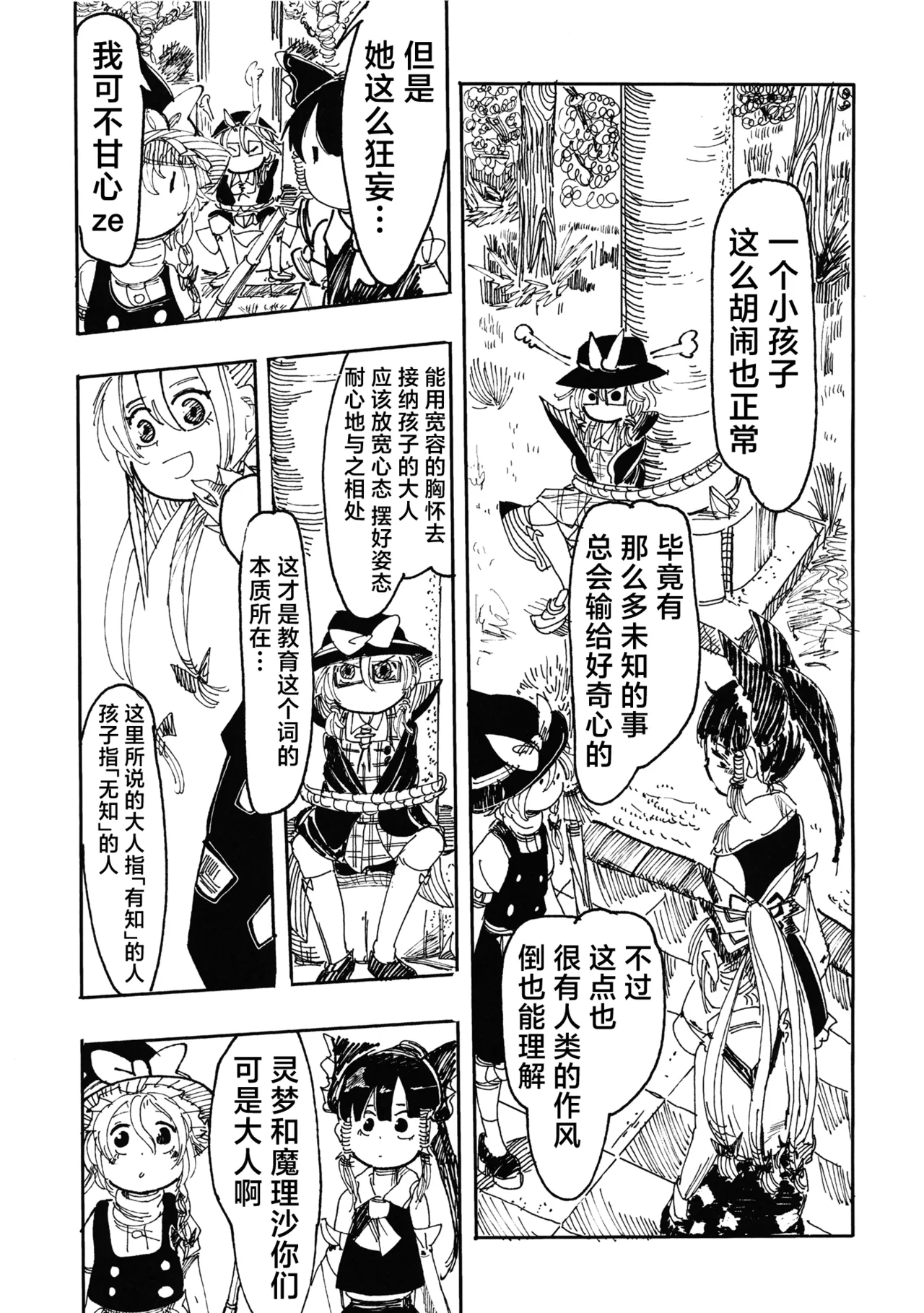 Reitaisai 13 Ra no Tsuku Nimotsu Ratsunitsu Mokou VS Sumireko 妹红VS堇子 Touhou Project Chinese 白杨汉化组 - Image 2