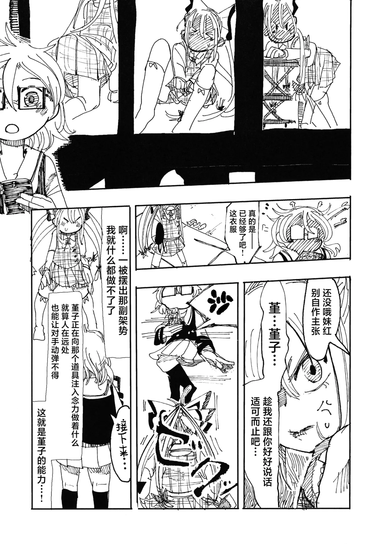 Reitaisai 13 Ra no Tsuku Nimotsu Ratsunitsu Mokou VS Sumireko 妹红VS堇子 Touhou Project Chinese 白杨汉化组 - Image 26