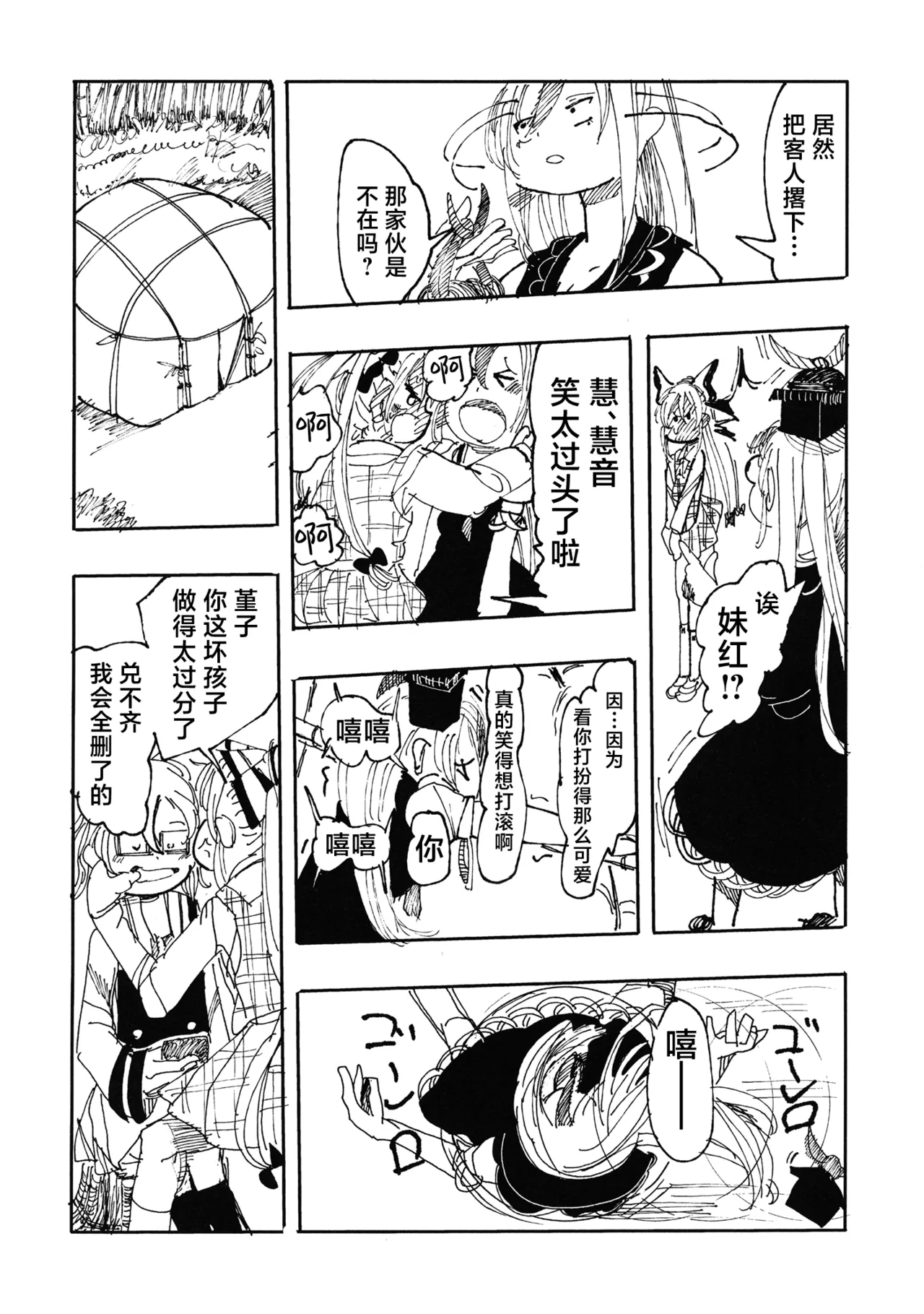 Reitaisai 13 Ra no Tsuku Nimotsu Ratsunitsu Mokou VS Sumireko 妹红VS堇子 Touhou Project Chinese 白杨汉化组 - Image 29